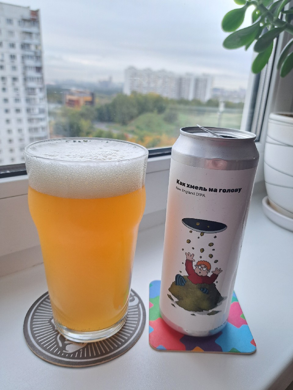 Kak Khmel Na Golovu / Как Хмель На Голову, White Stone Brewery