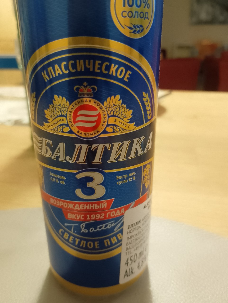 Baltika 3 Klassicheskoe / Classic / Балтика 3 Классическое, Russia
