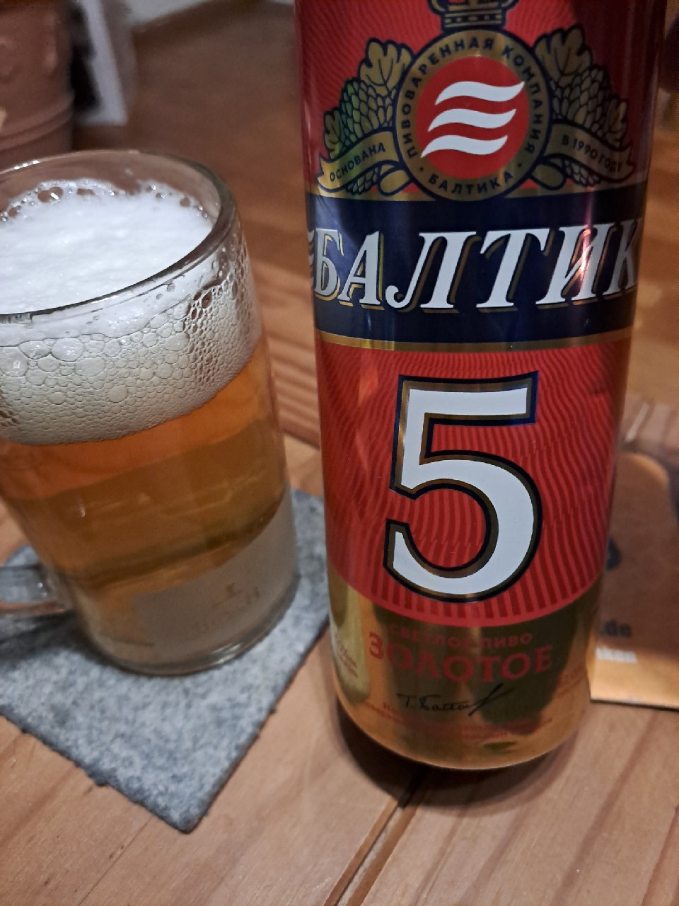Baltika 5 Zolotoe / Балтика 5 Золотое, Baltika Brewery / Пивоваренная компания Балтика