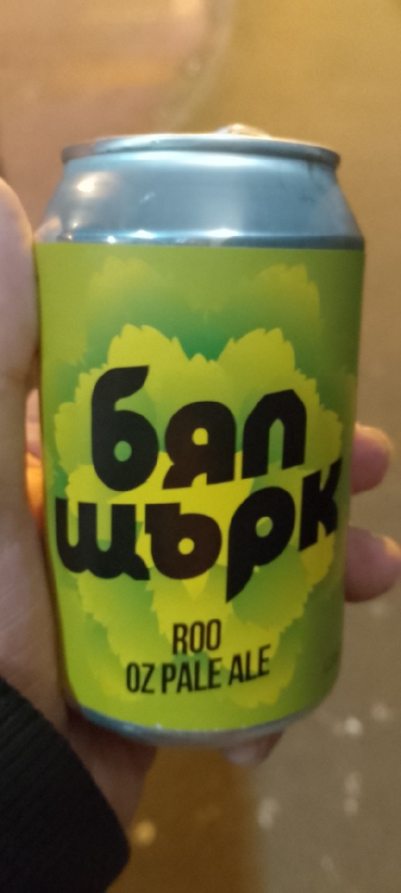 Roo - Oz Pale Ale, White Stork Beer Co. / Byal Shtark / Бял Щърк