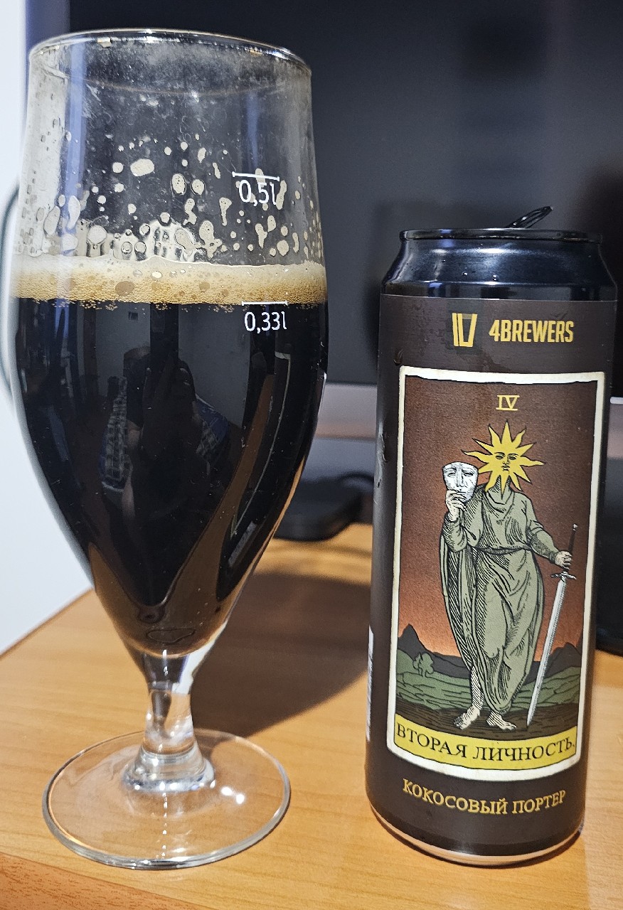 Vtoraya Lichnost / Вторая Личность, 4Brewers