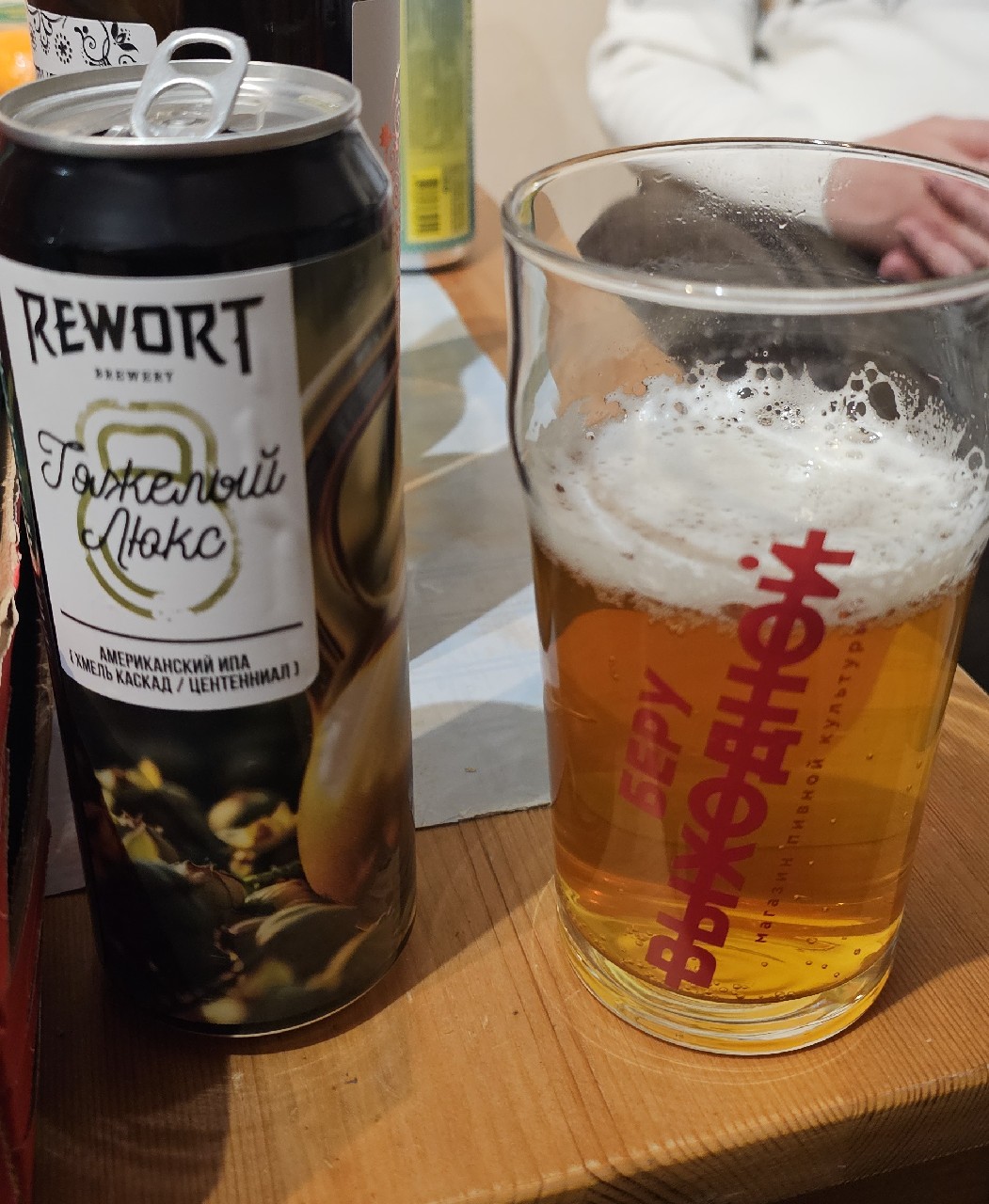 Tyazhyolyi Lyuks / Тяжёлый Люкс, Rewort Brewery