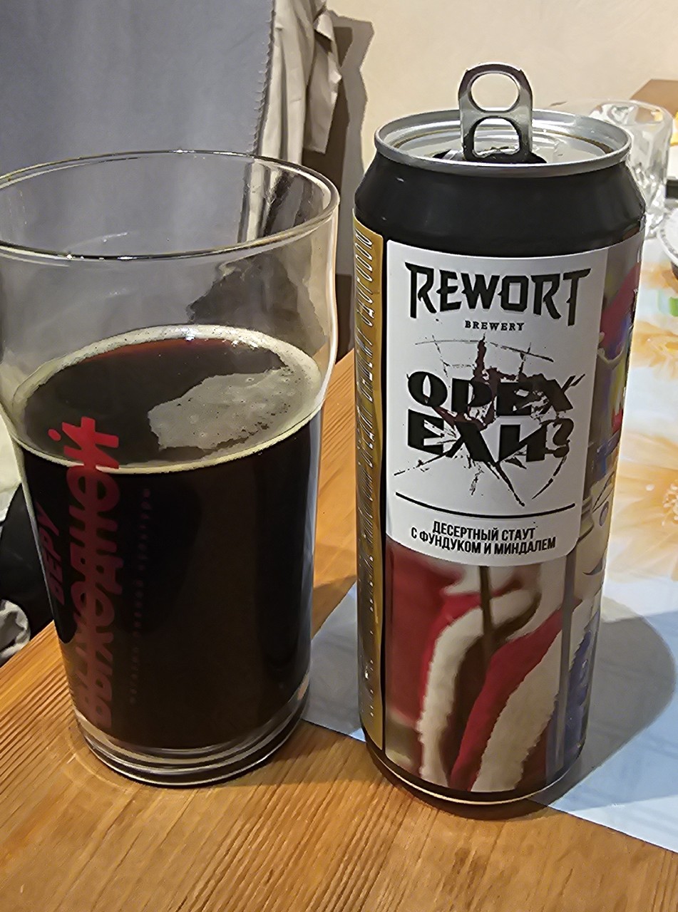 орех ели?, Rewort Brewery