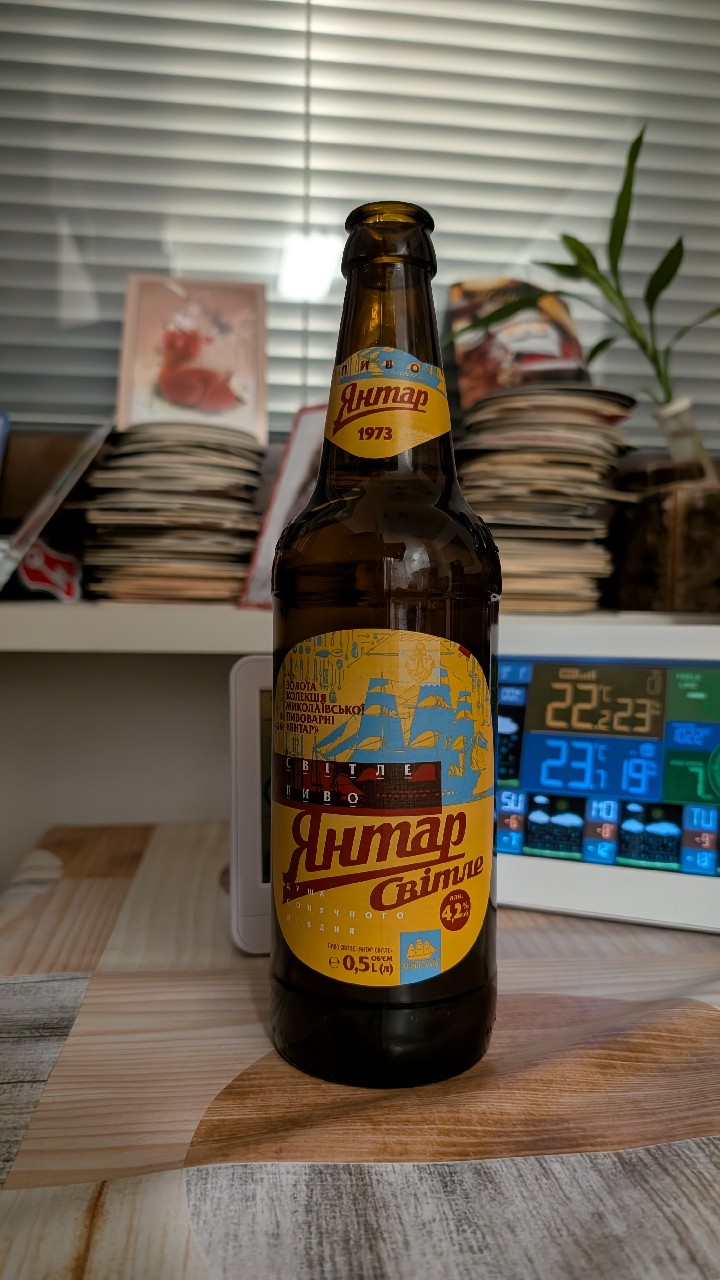 Yantar Svitle / Янтар Світле, AB InBev Efes Ukraine / АБ ИнБев Эфес Украина (SAN InBev Ukraine / САН ІнБев Україна)