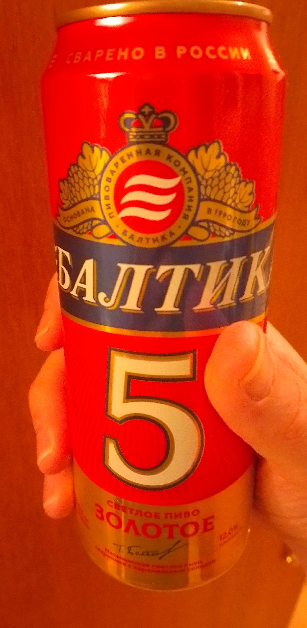 Baltika 5 Zolotoe / Балтика 5 Золотое, Baltika Brewery / Пивоваренная компания Балтика
