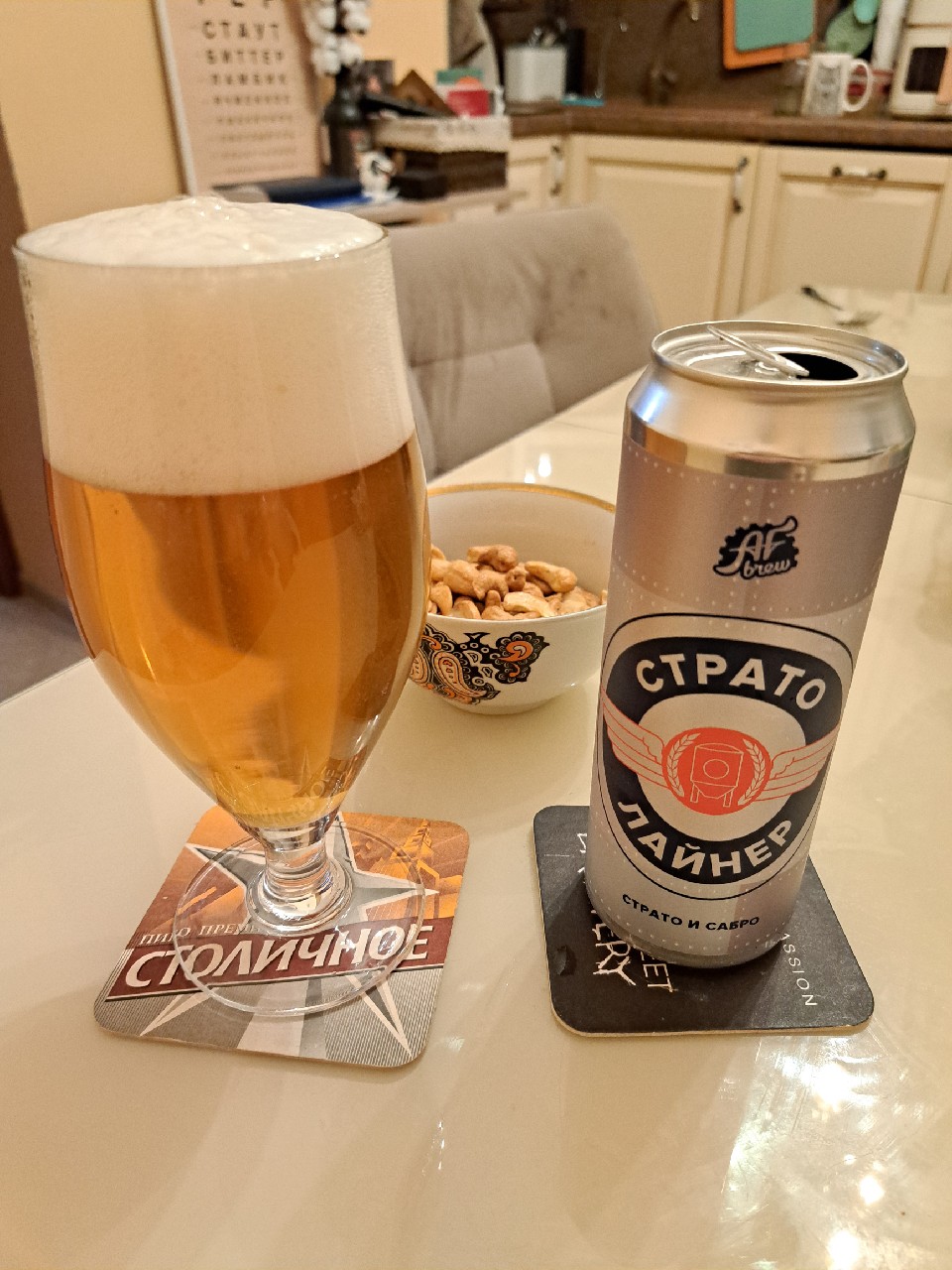 Strato Lainer / Страто Лайнер, AF Brew