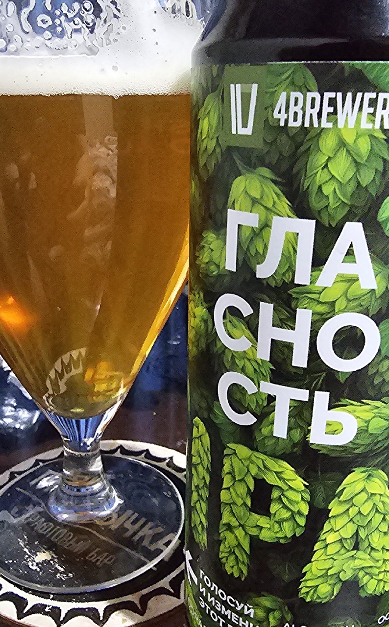 Glasnost / Гласность IPA, 4Brewers
