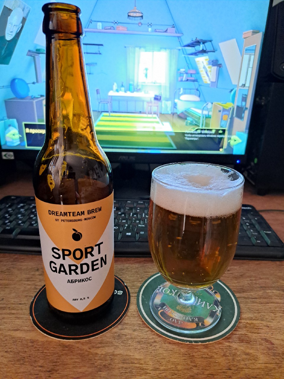 Sport Garden Abrikos / Абрикос, Dreamteam Brew