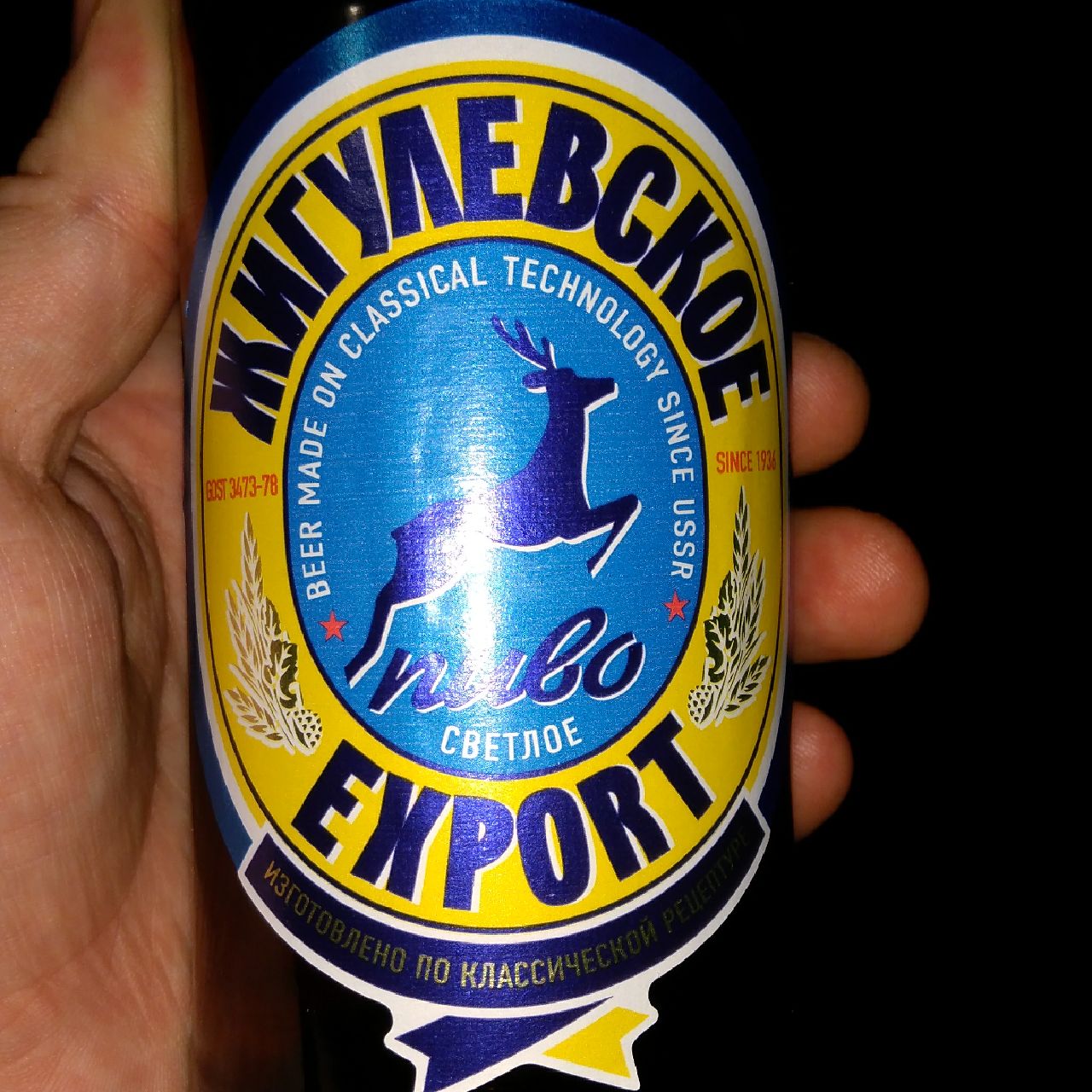 Zhigulevskoe Export / Жигулевскоe Export, Russia