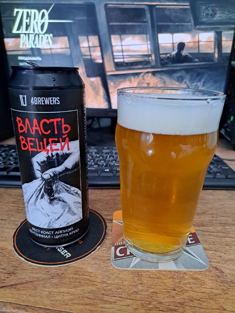 Власть вещей, 4Brewers