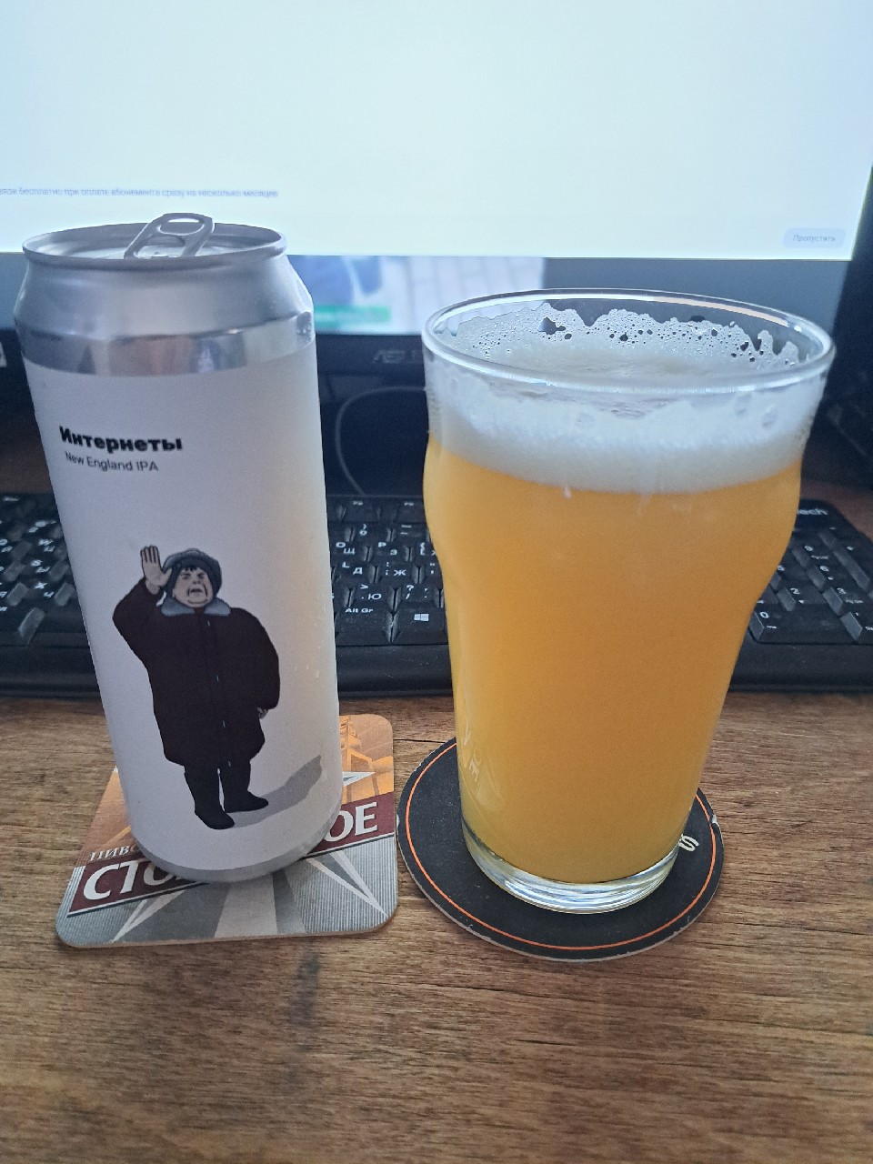 Interneti / Интернеты, White Stone Brewery