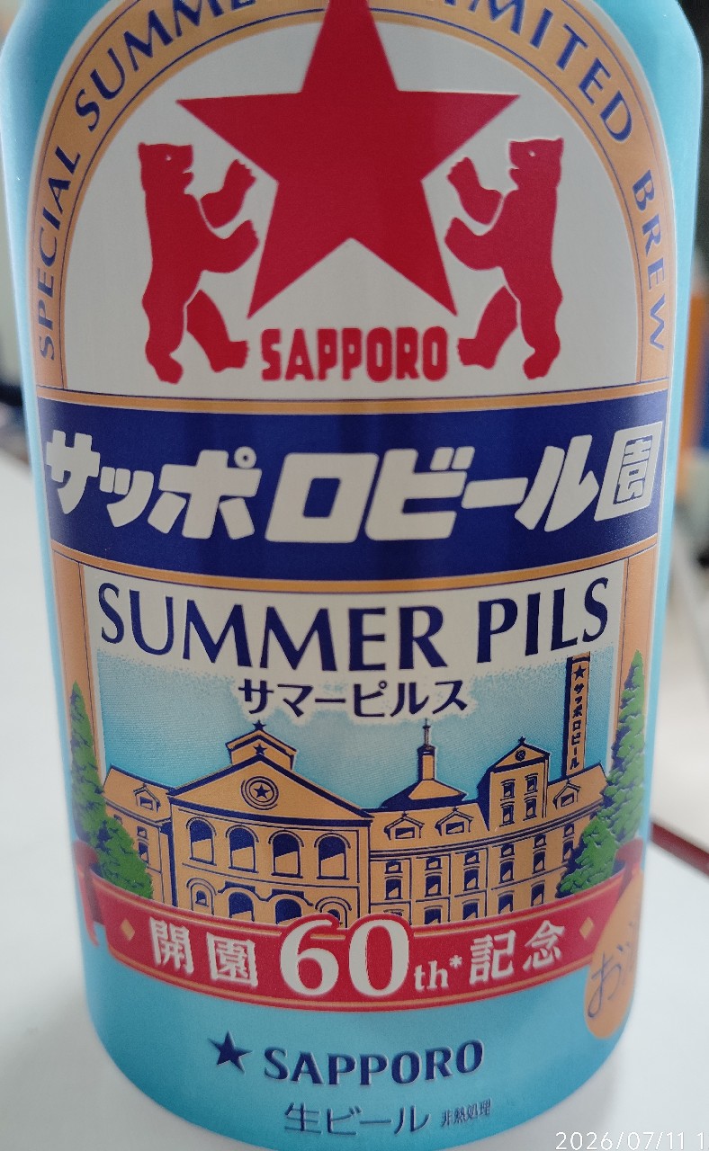 Sapporo Summer Pils / サッポロビールサマーギルス, Japan