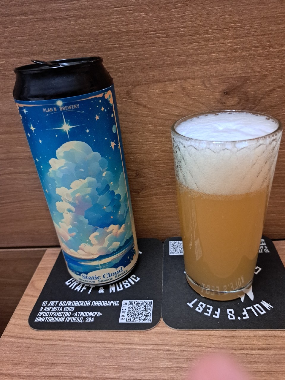 Static Cloud, Plan B / План Б