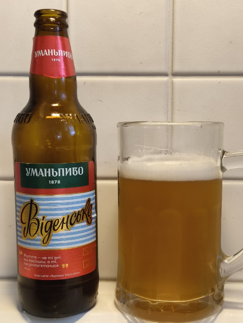 Wiedenskie Umampivo, Umampivo / Уманьпиво