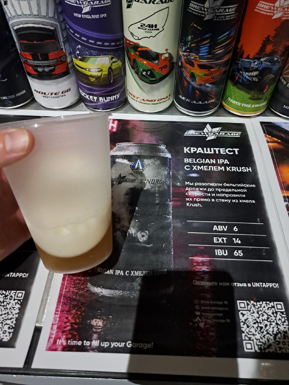 Krash-test / Краш-тест, Brew Garage 78