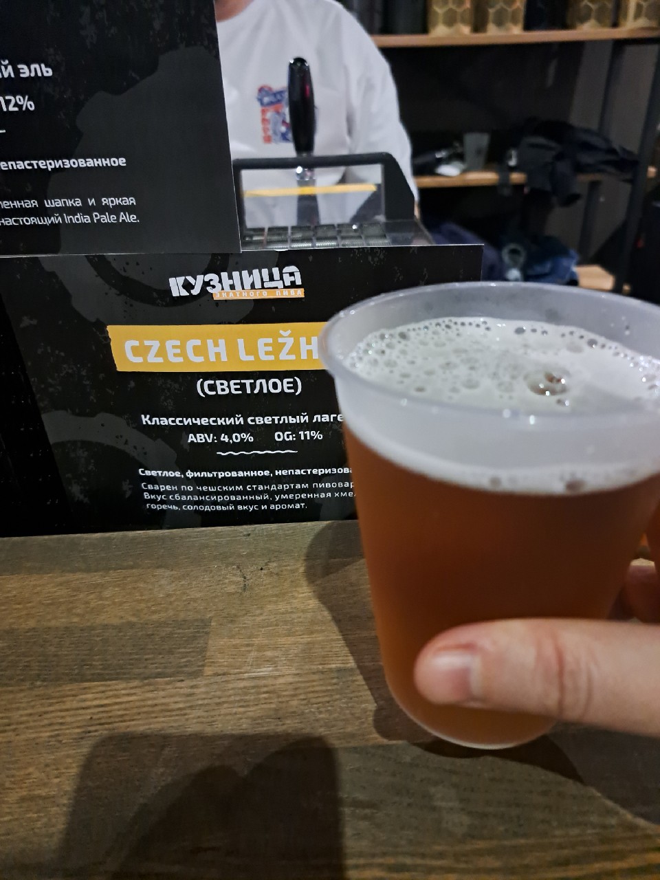 Pilsner, Kuznitsa Znatnogo Piva / Кузница Знатного Пива