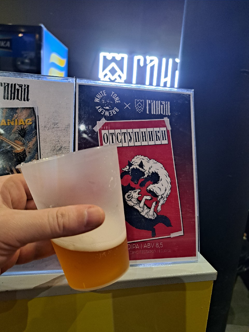 Otstupniki / Отступники, Ganza / Ганза