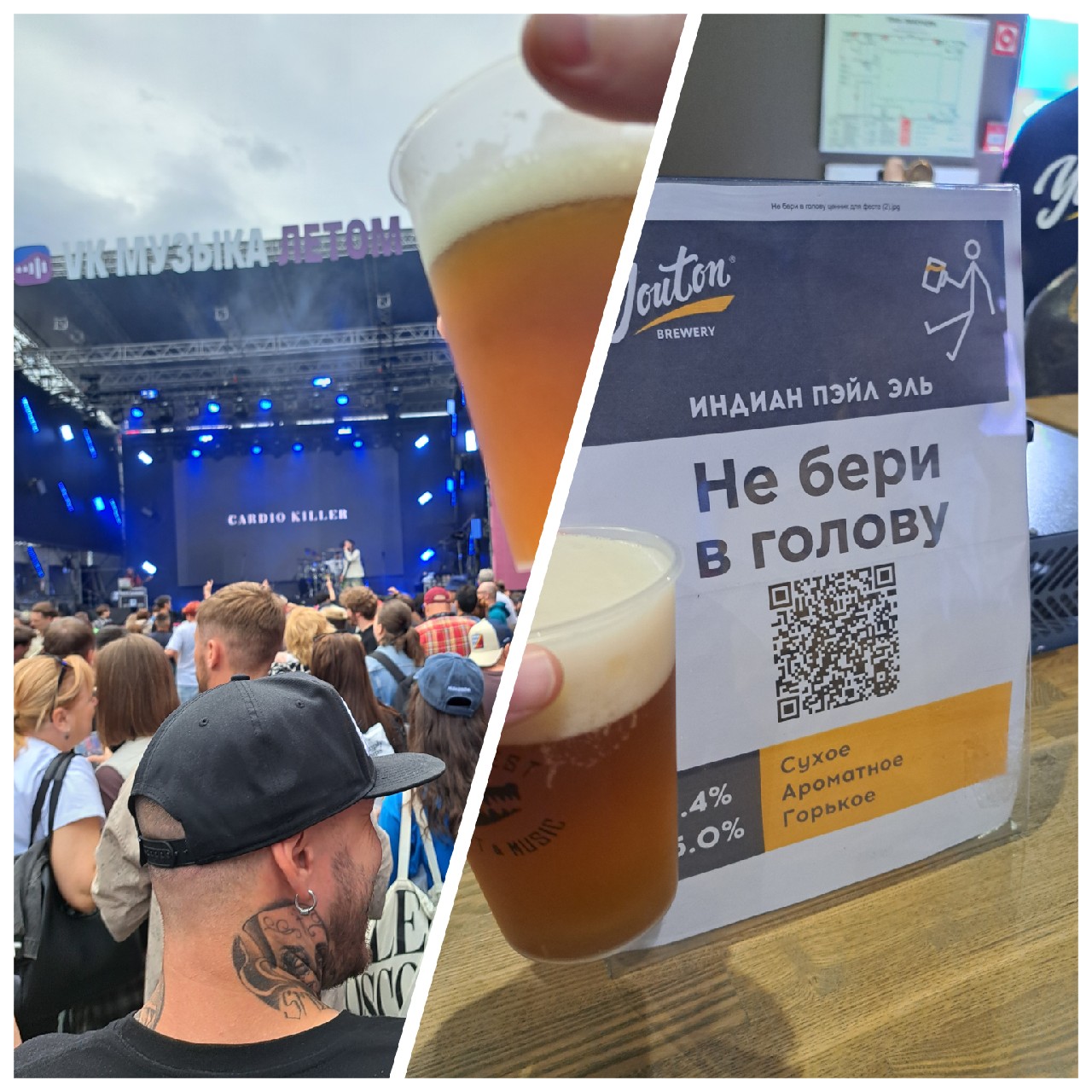 Ne Beri V Golovu / Не Бери В Голову, YouTon Brewery