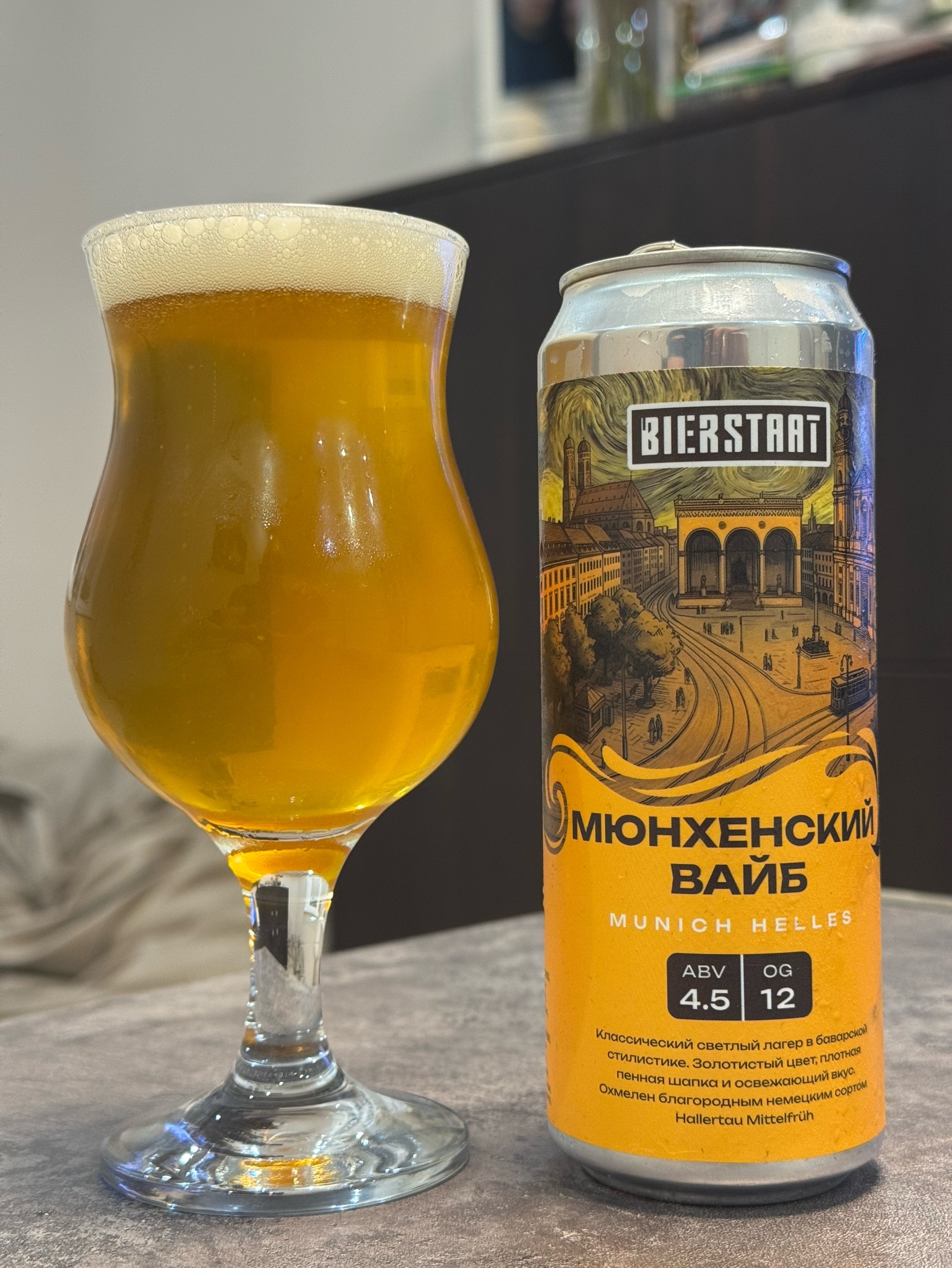 Мюнхенский Вайб, Bierstaat